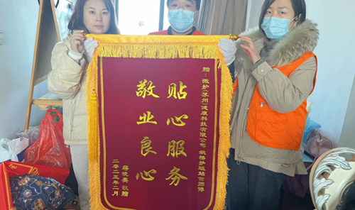 姚桥护理站：家属赠送锦旗