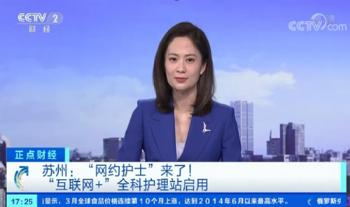 姚桥护理站：cctv央视进行新闻报道