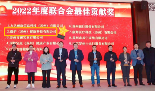 微护荣获苏州市养老产业联合会2022年度“最佳贡献奖”