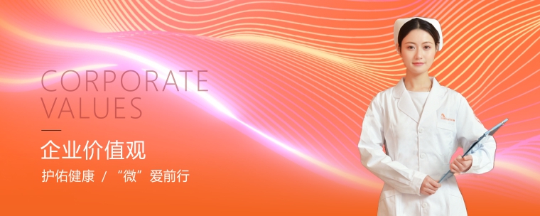 企业价值观